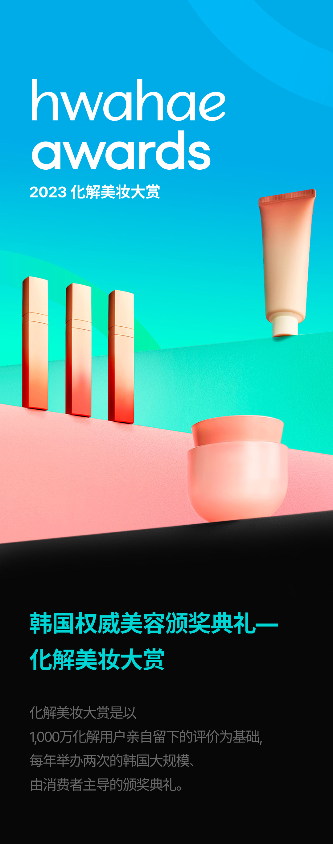 Introducing Hwahae award