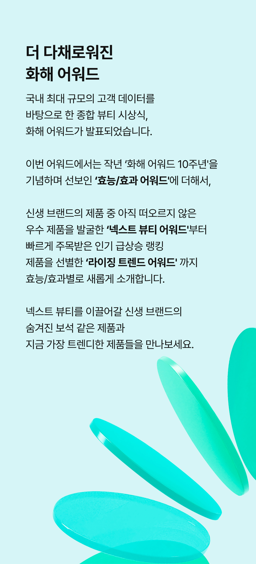 Introducing Hwahae award