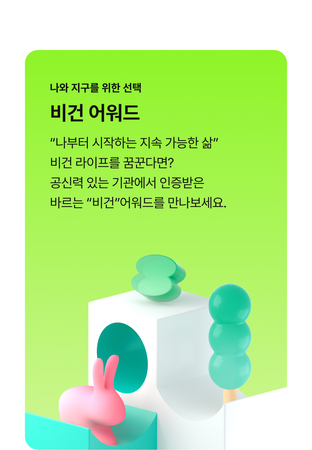 Introducing Hwahae award