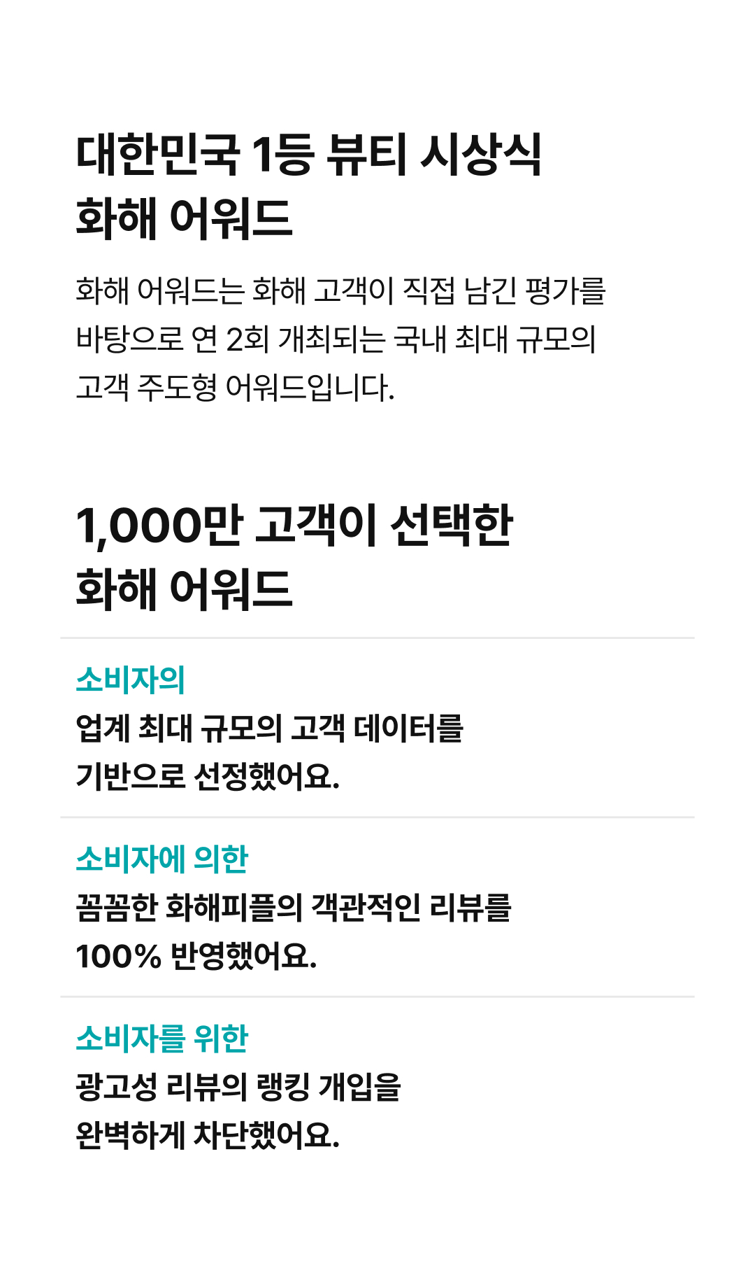 Introducing Hwahae award