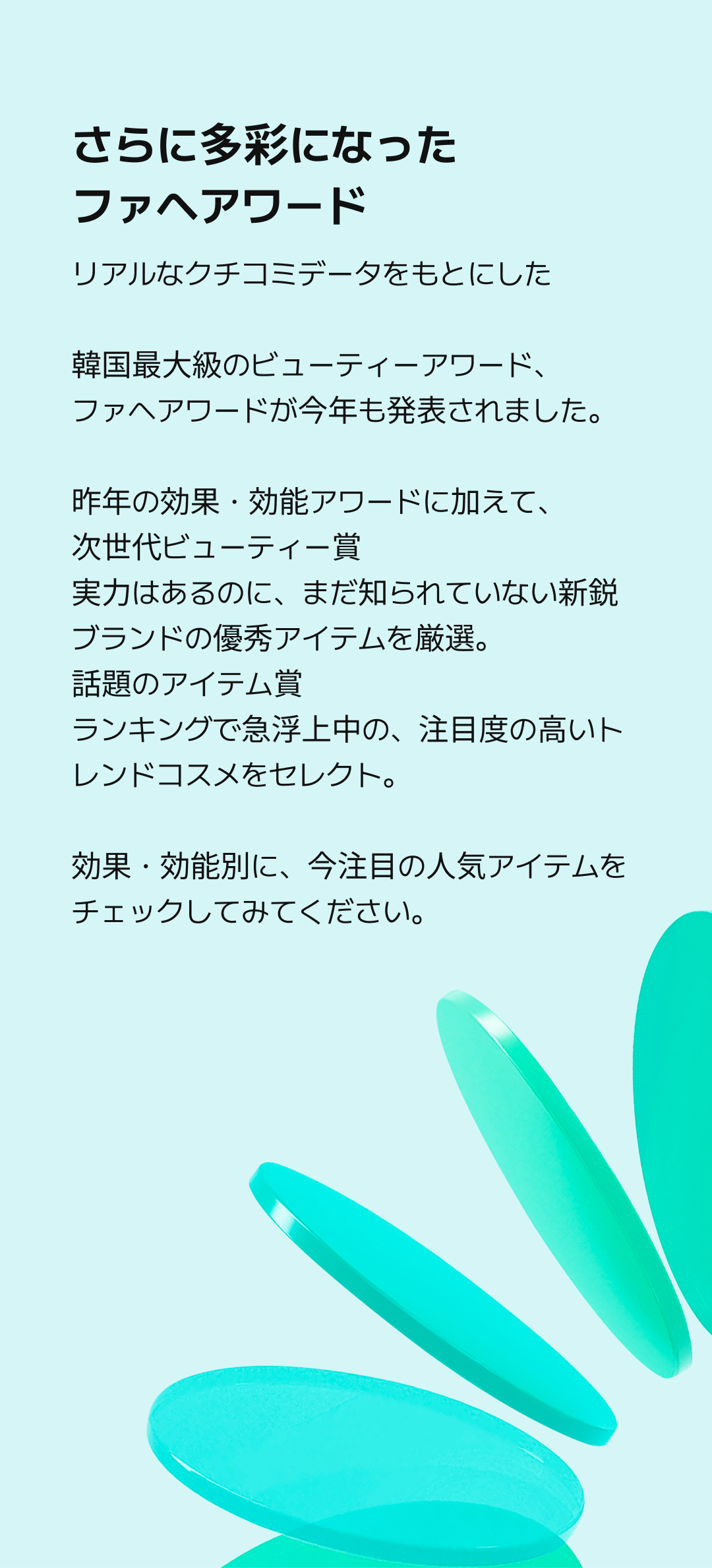 Introducing Hwahae award