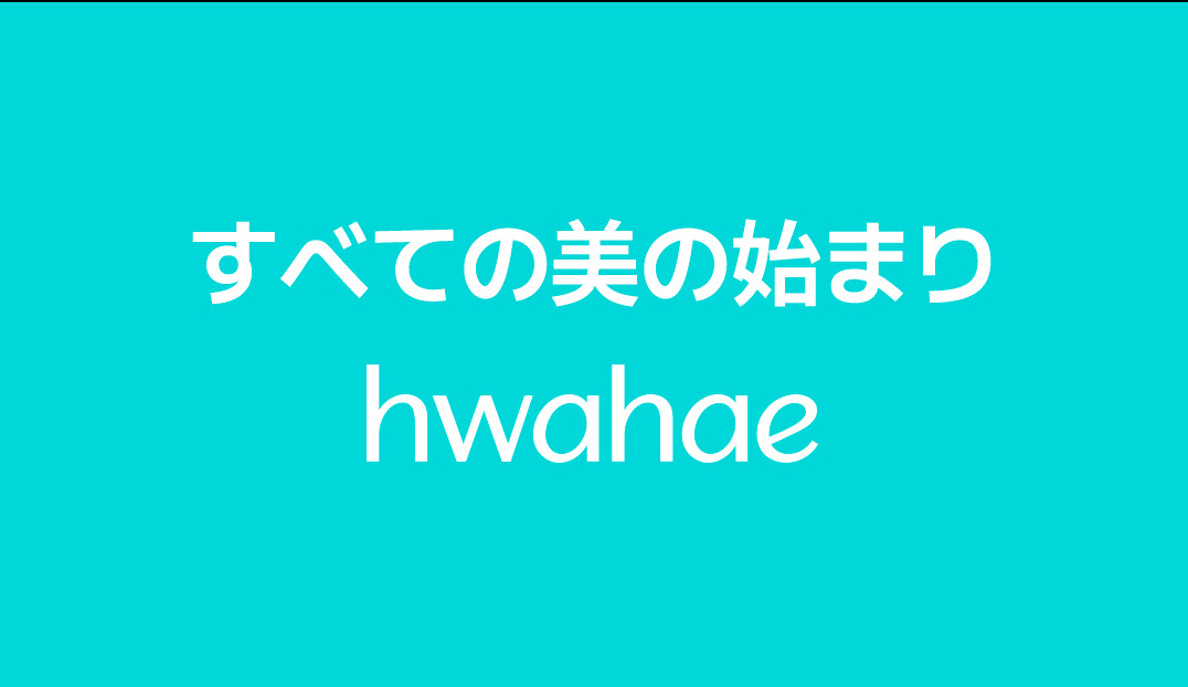 Introducing Hwahae award