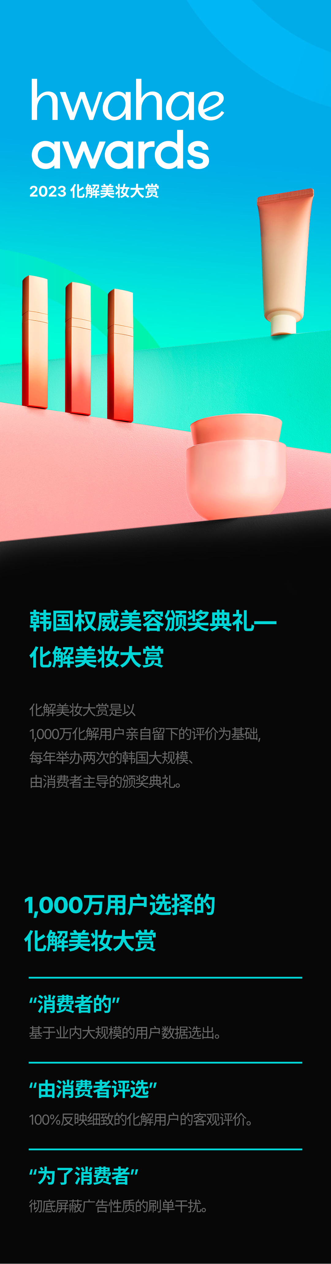 Introducing Hwahae award