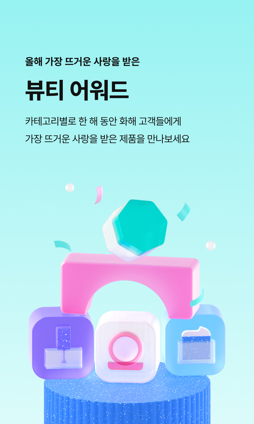 Introducing Hwahae award