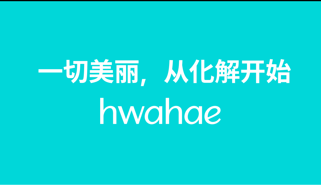 Introducing Hwahae award