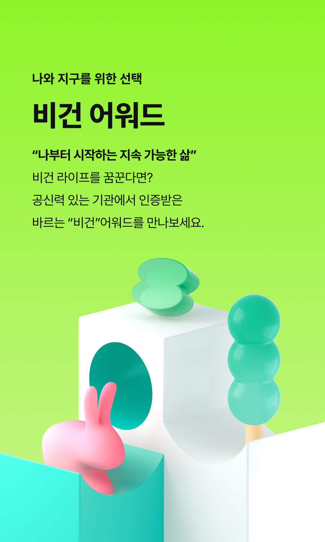 Introducing Hwahae award