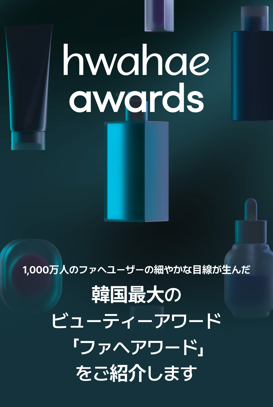 Introducing Hwahae award