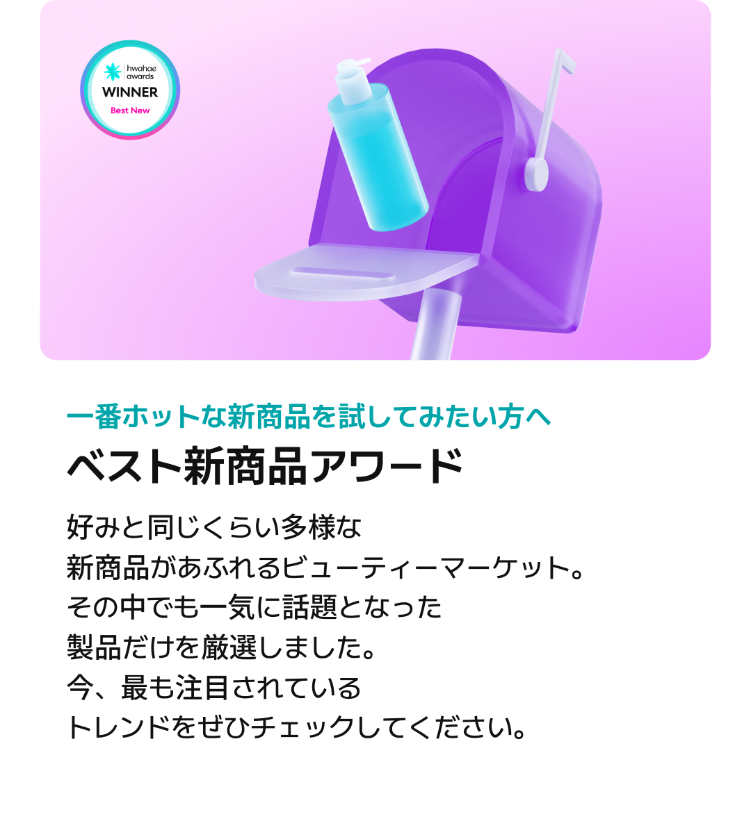 Introducing Hwahae award