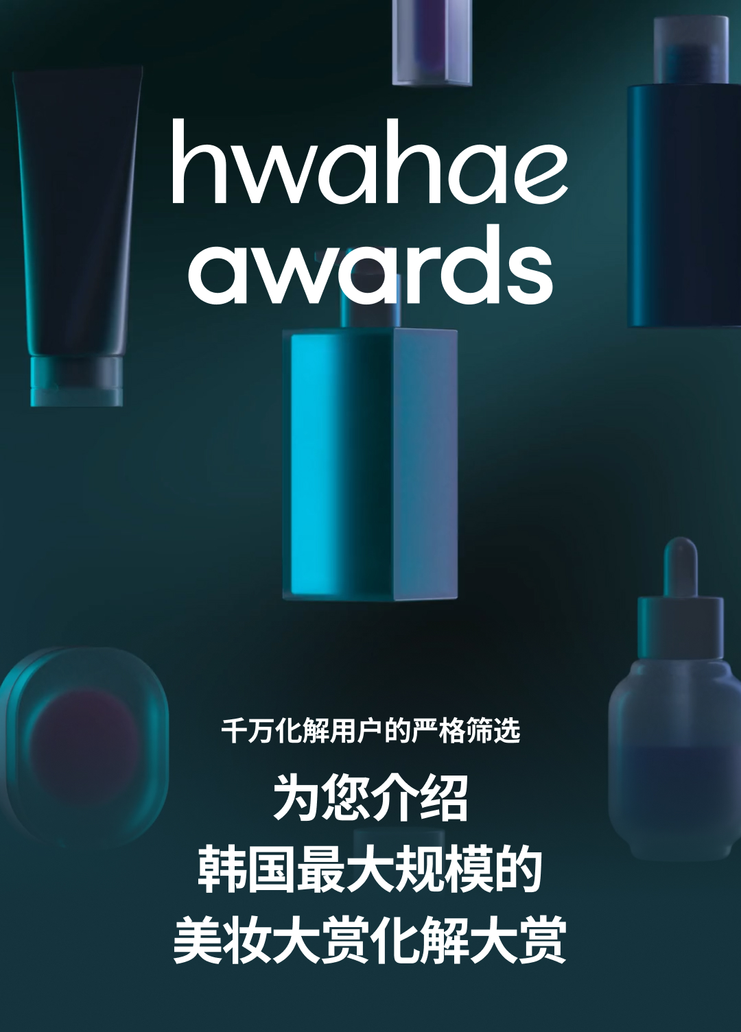 Introducing Hwahae award