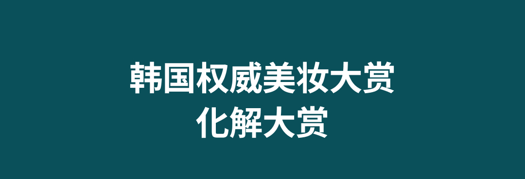 Introducing Hwahae award