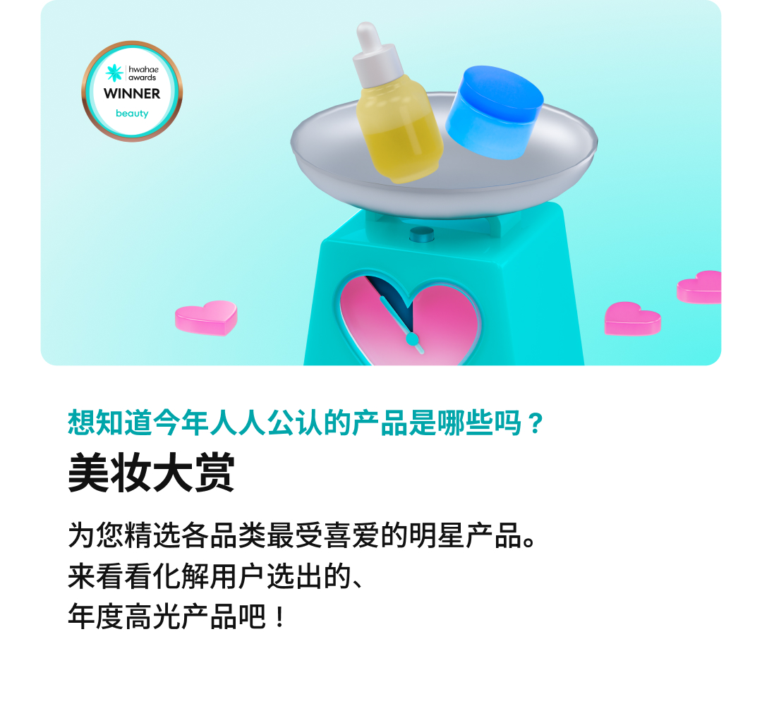 Introducing Hwahae award