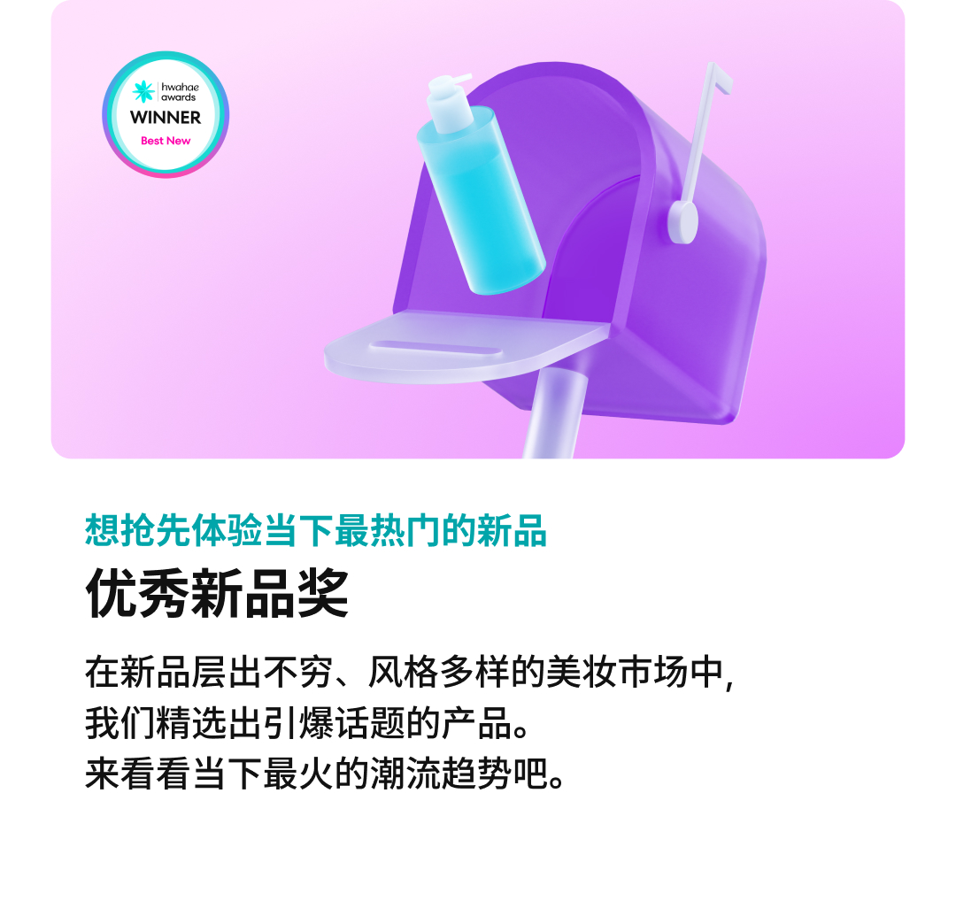 Introducing Hwahae award