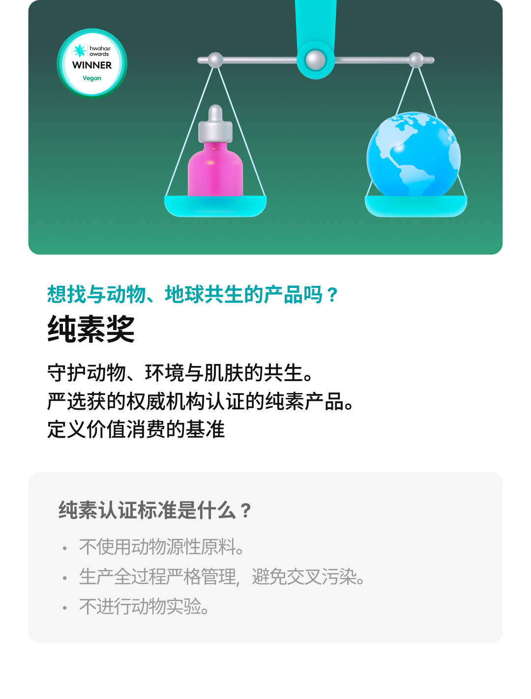 Introducing Hwahae award