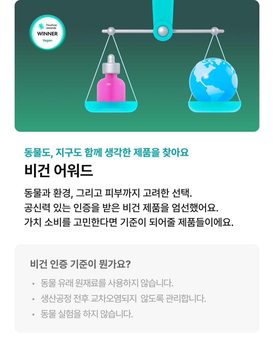 Introducing Hwahae award