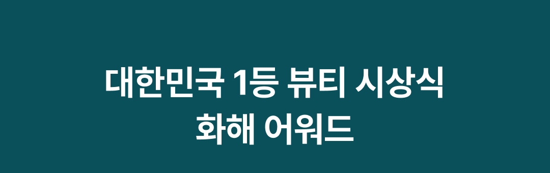 Introducing Hwahae award