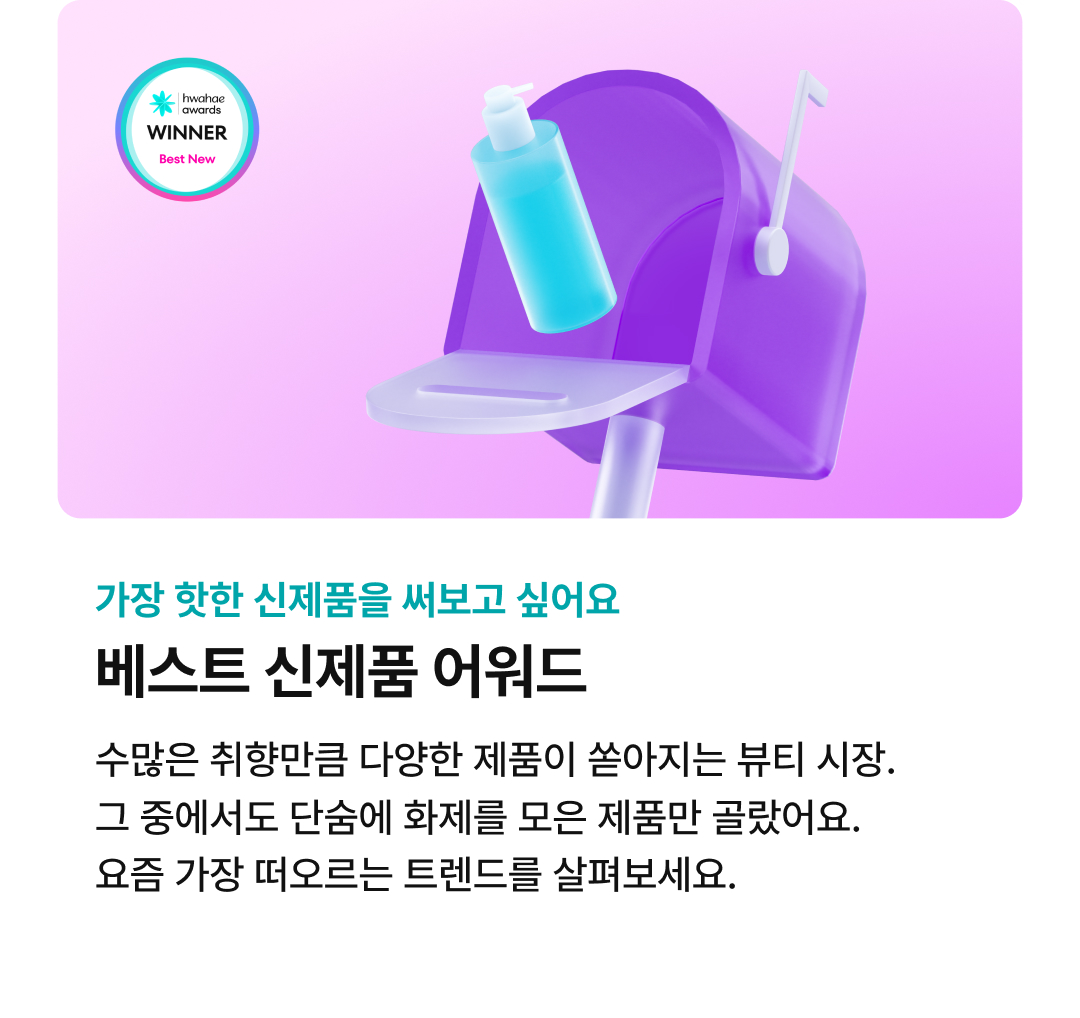 Introducing Hwahae award
