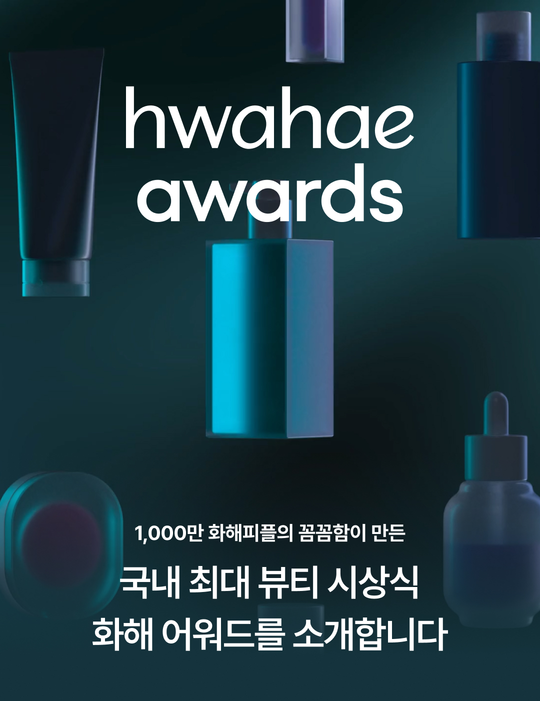 Introducing Hwahae award