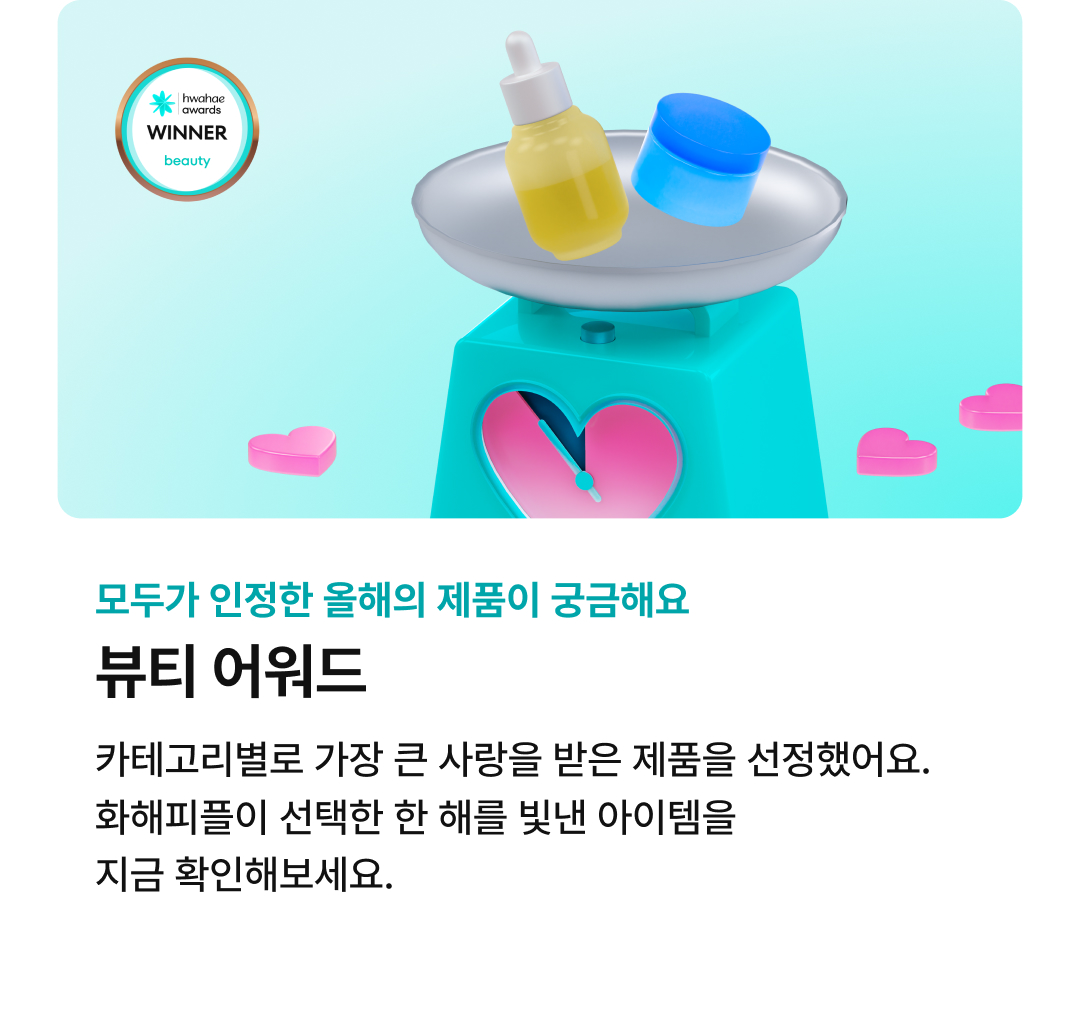 Introducing Hwahae award