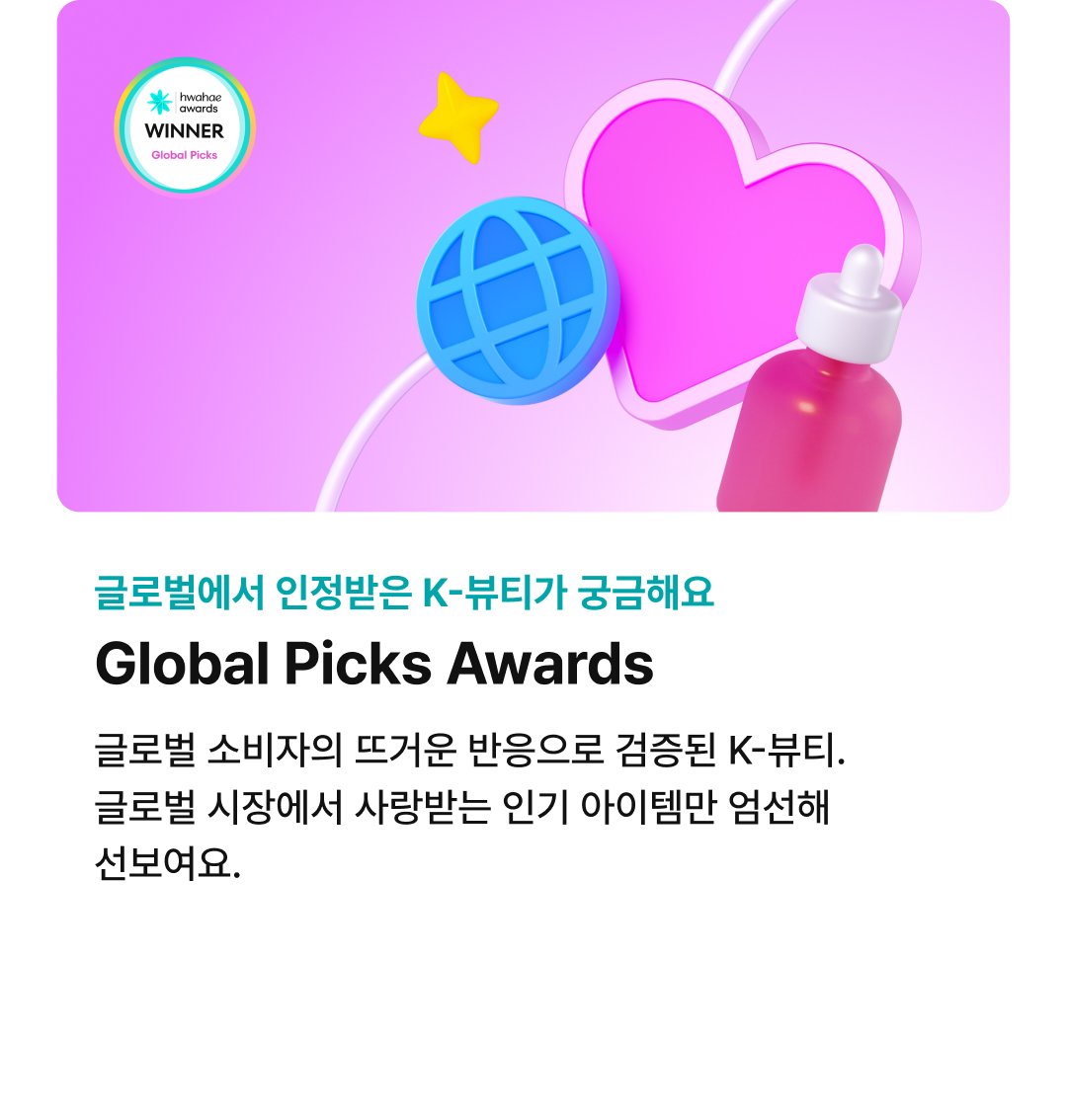 Introducing Hwahae award