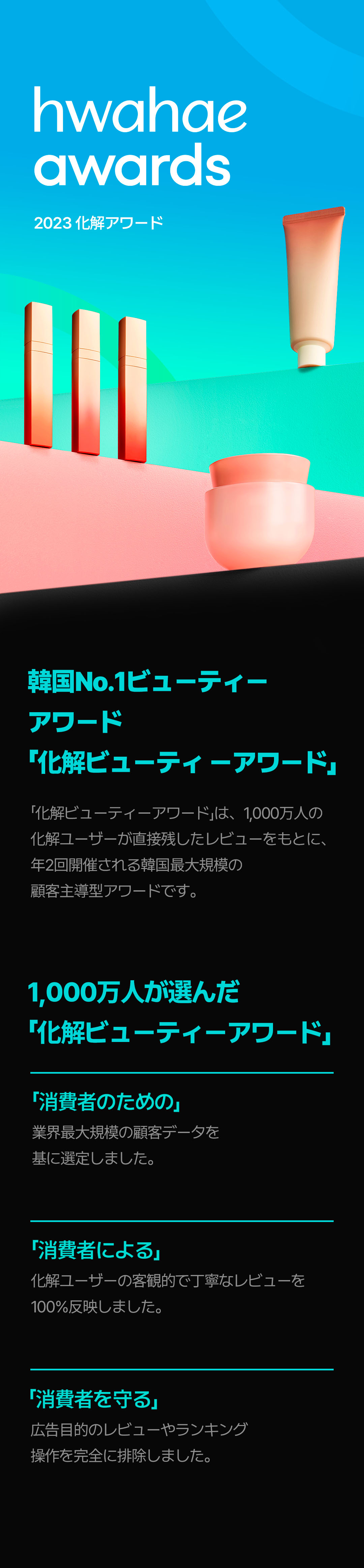 Introducing Hwahae award