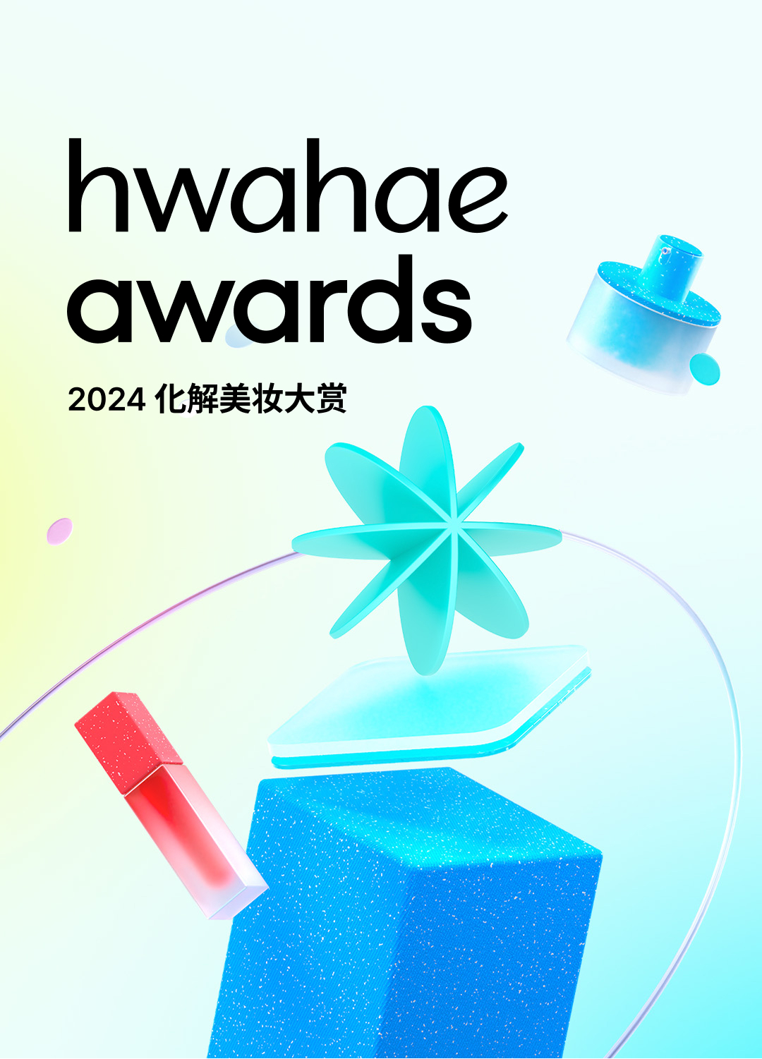 Introducing Hwahae award