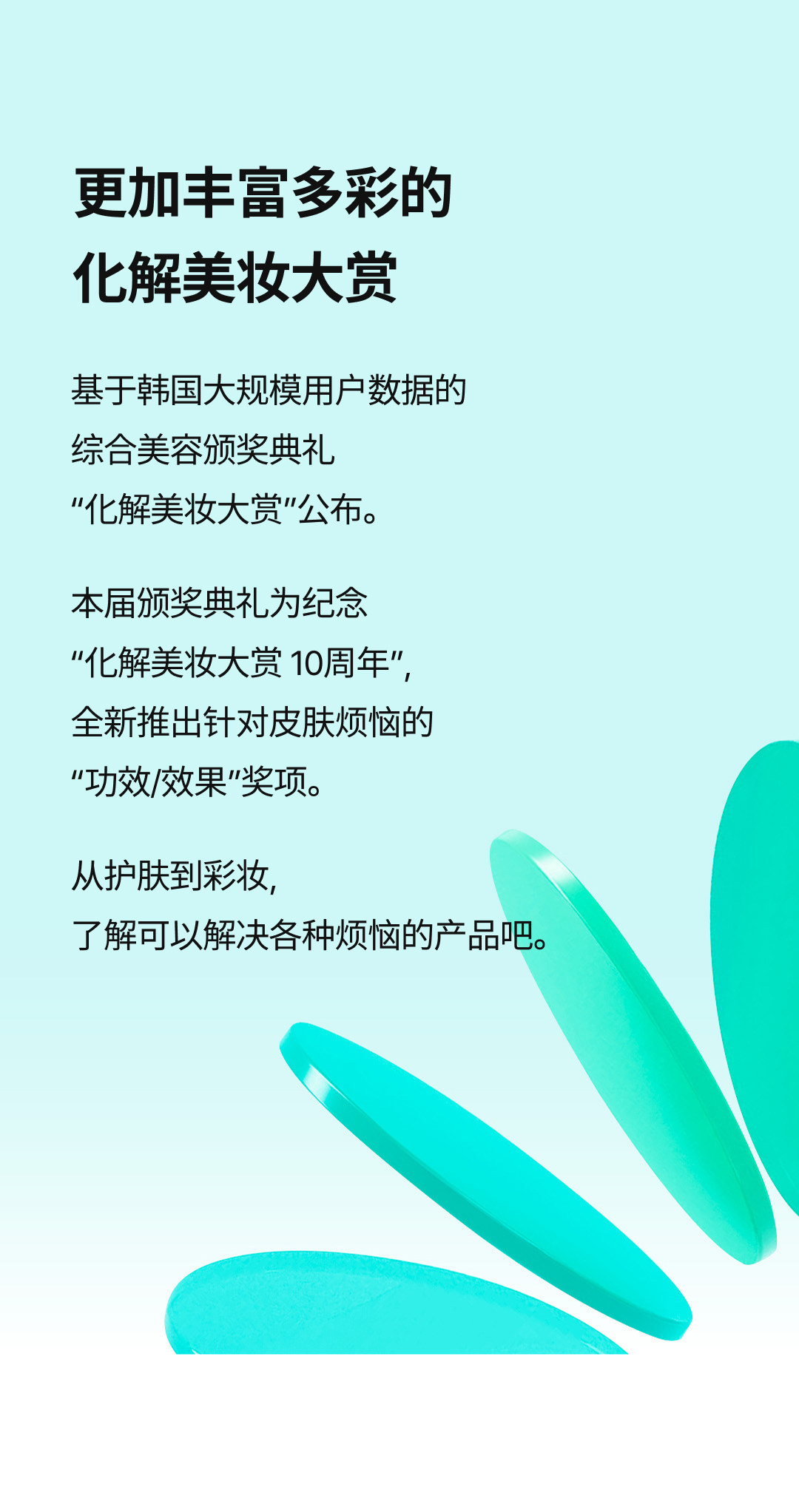 Introducing Hwahae award
