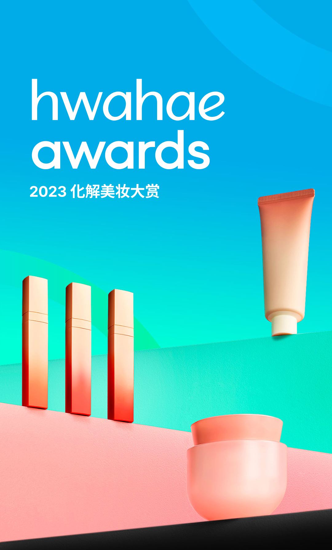 Introducing Hwahae award