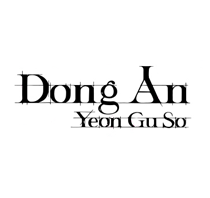 DongAnYeonGuSo