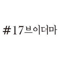 17VDerma
