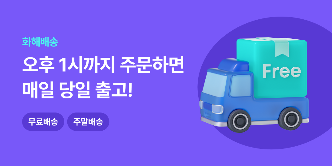 화해배송 이벤트 배너