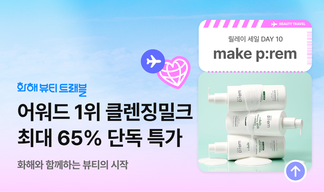 기획전 썸네일 이미지
