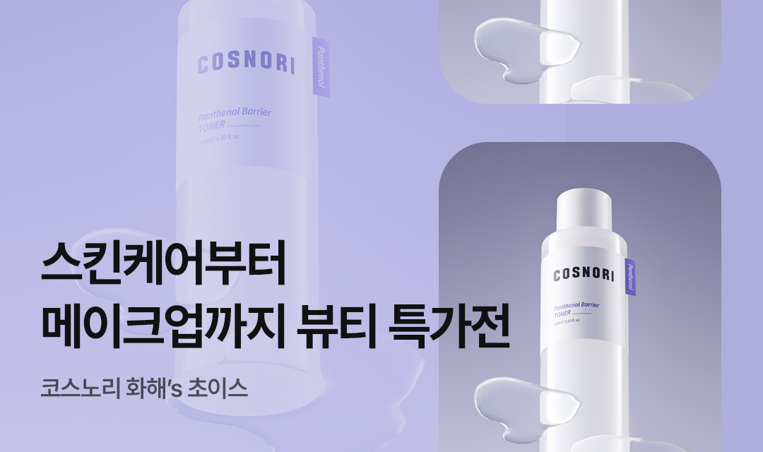 기획전 썸네일 이미지