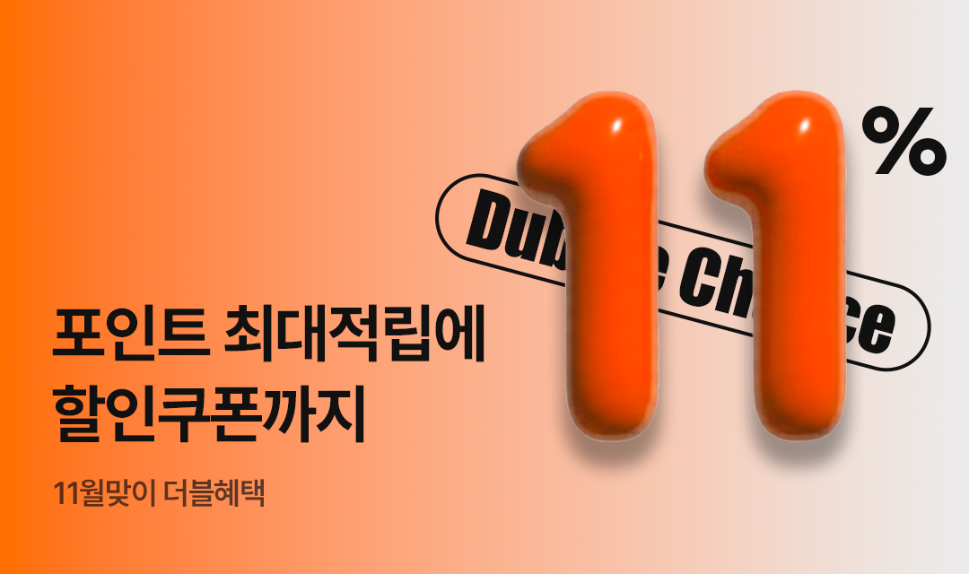 기획전 썸네일 이미지