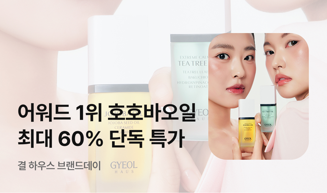 기획전 썸네일 이미지