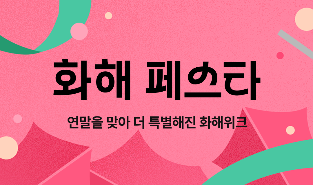 기획전 썸네일 이미지