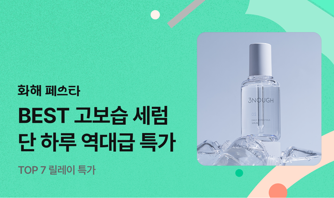 기획전 썸네일 이미지