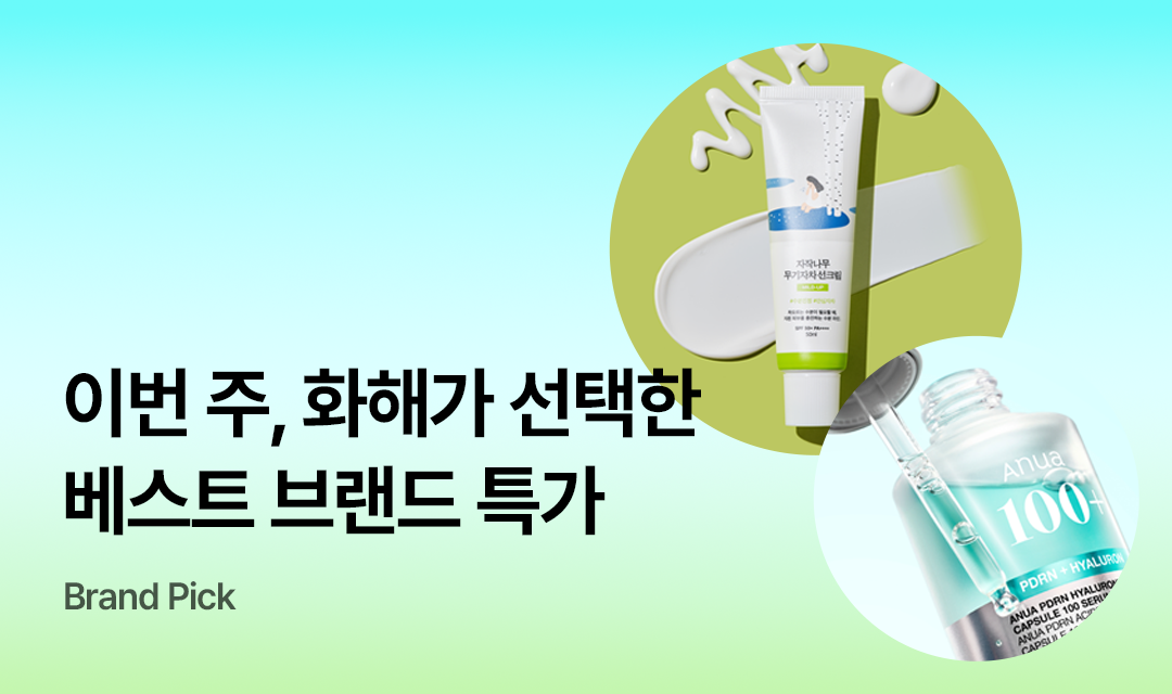 기획전 썸네일 이미지