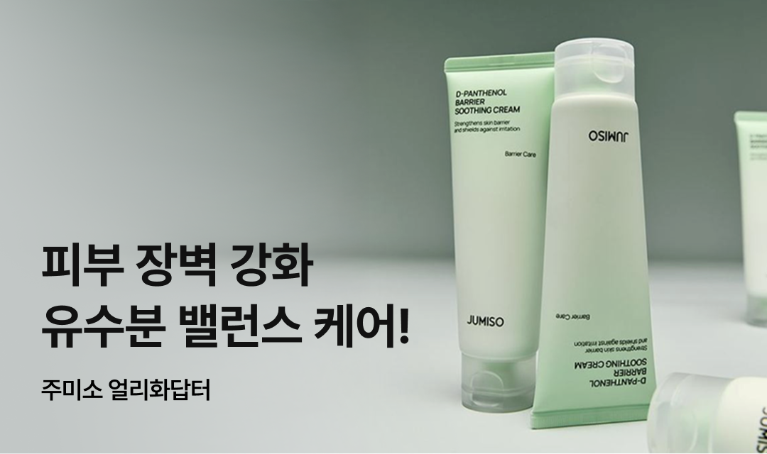 기획전 썸네일 이미지