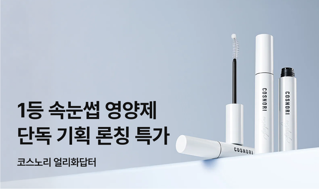 기획전 썸네일 이미지