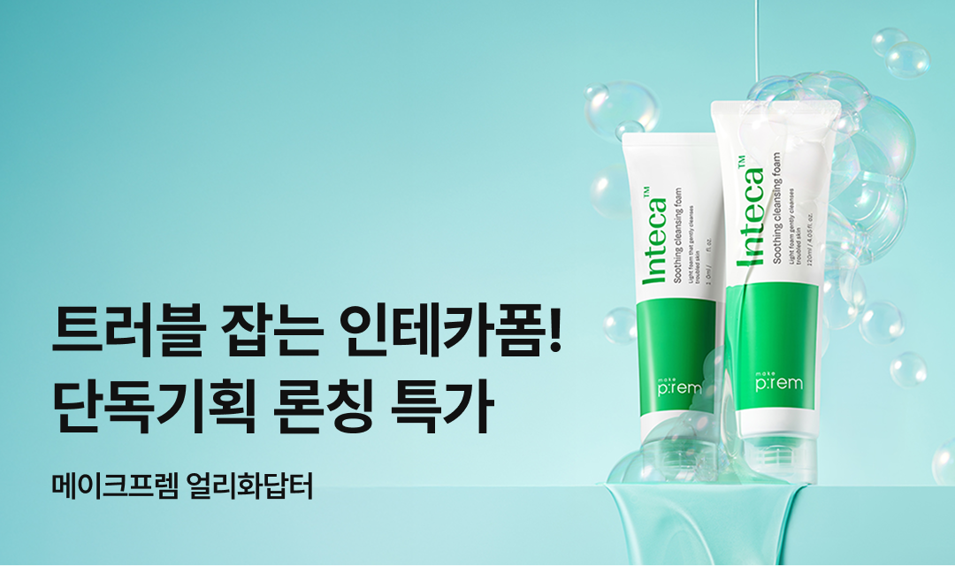 기획전 썸네일 이미지