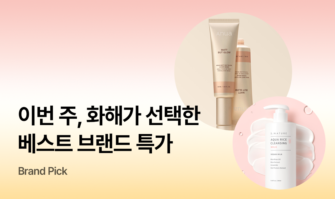 기획전 썸네일 이미지