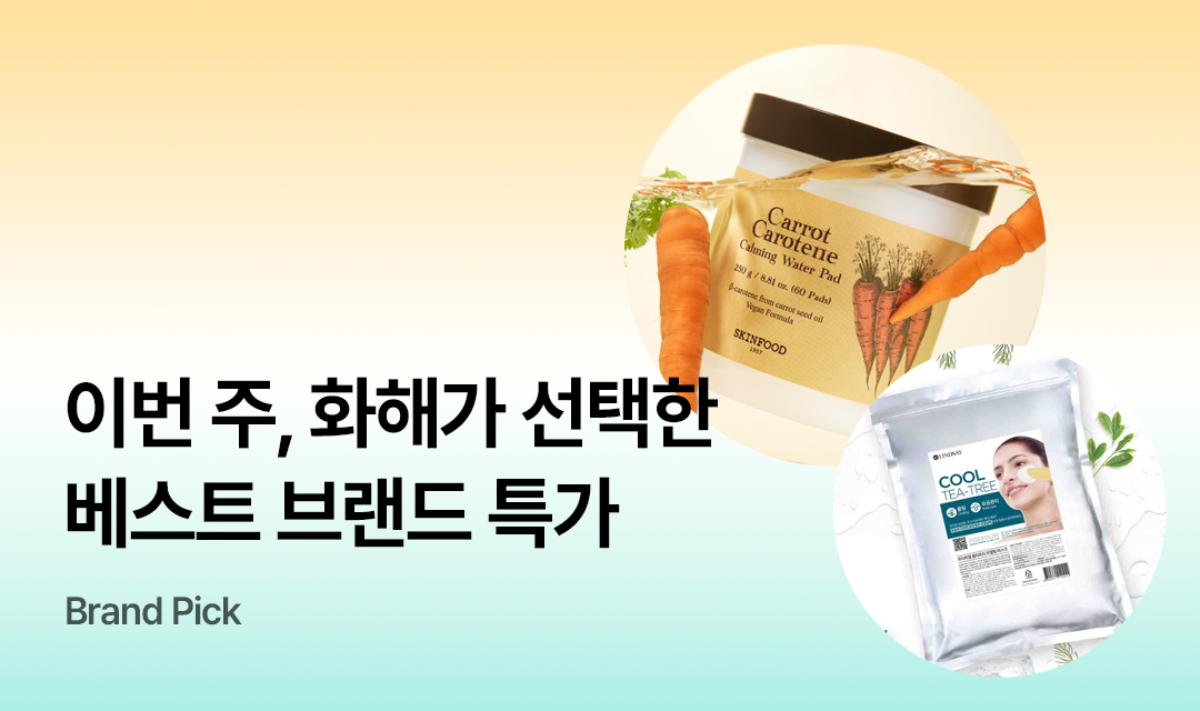 기획전 썸네일 이미지