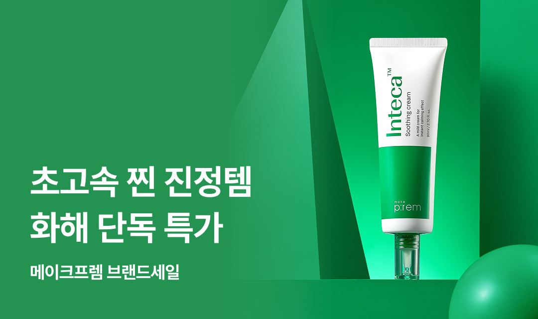 기획전 썸네일 이미지