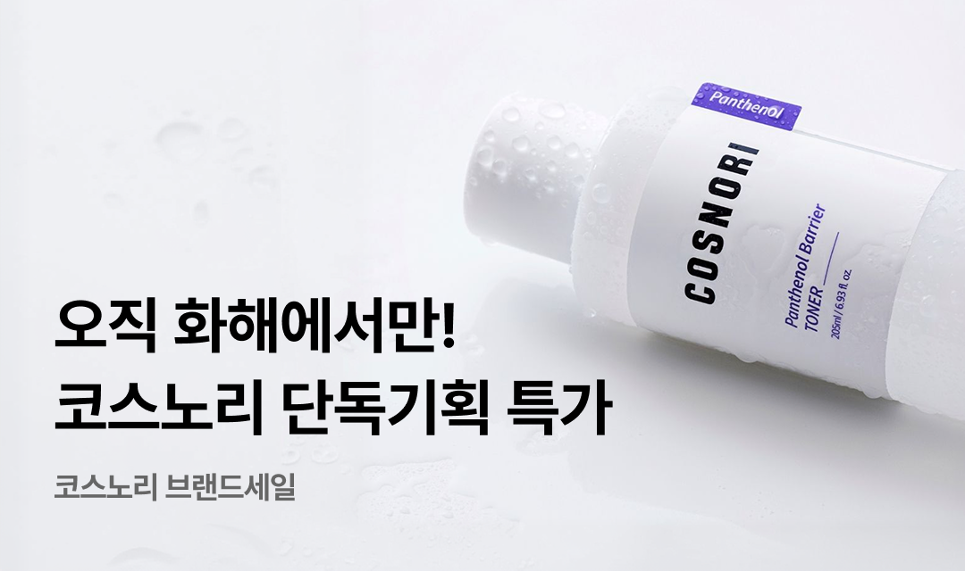 기획전 썸네일 이미지