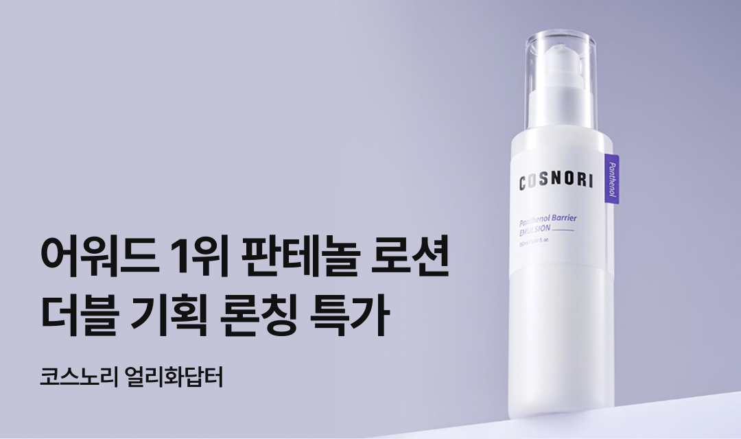 기획전 썸네일 이미지