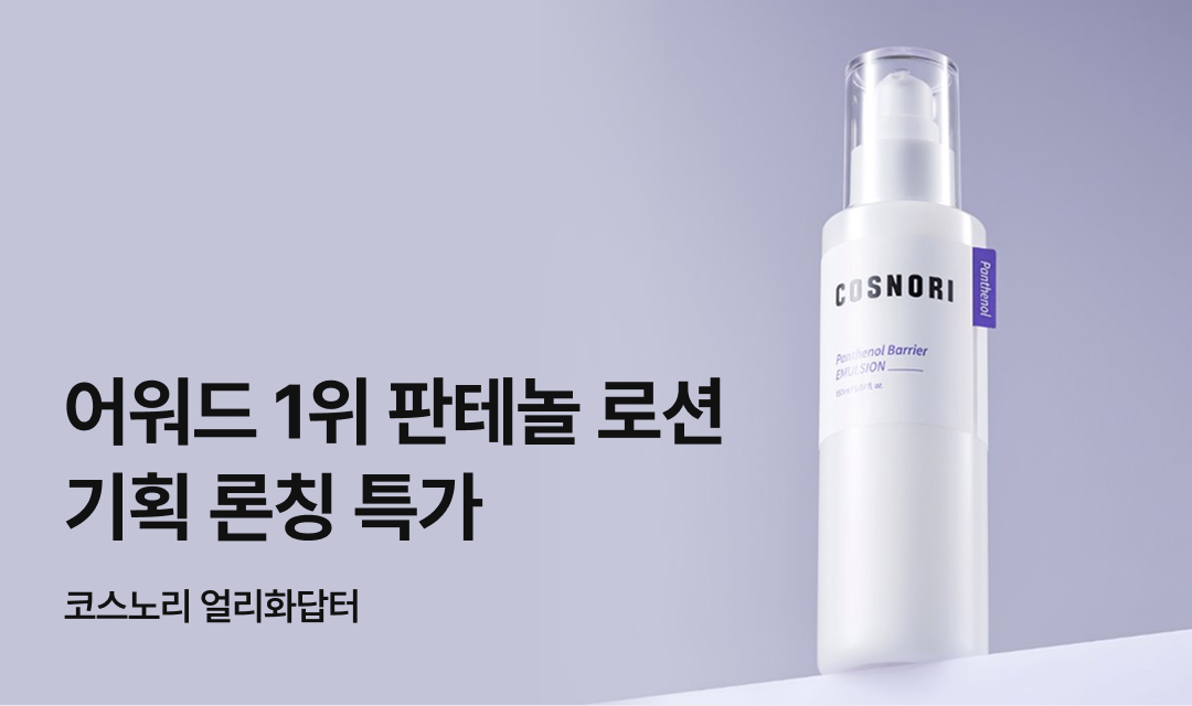 기획전 썸네일 이미지