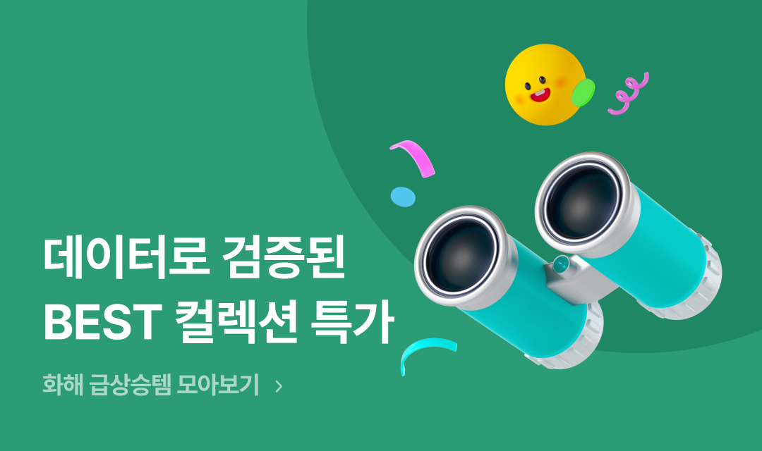 기획전 썸네일 이미지