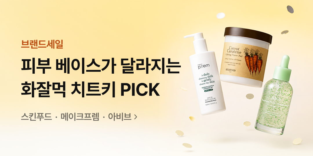 기획전 썸네일 이미지