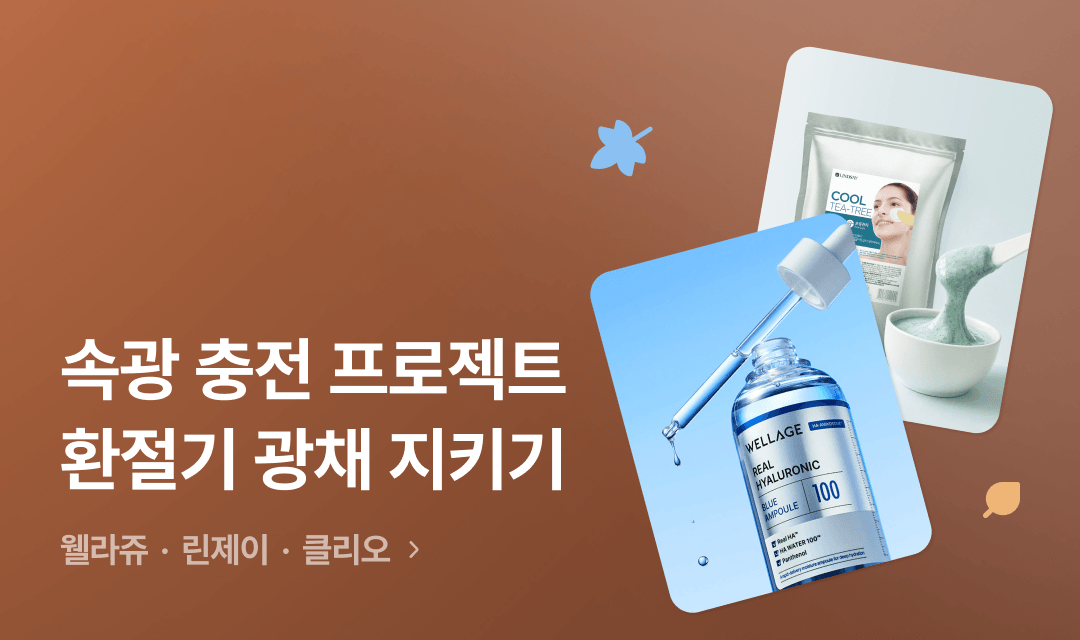 기획전 썸네일 이미지