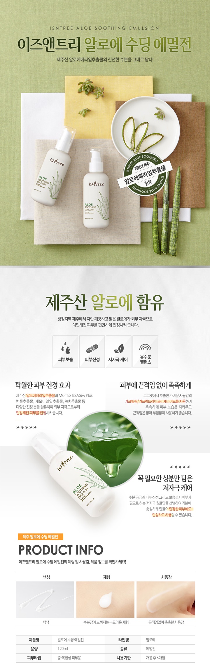 IsNtree Aloe Soothing Emulsion | Hwahae Global